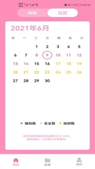 番茄月经计算器客户端手机正版图2: