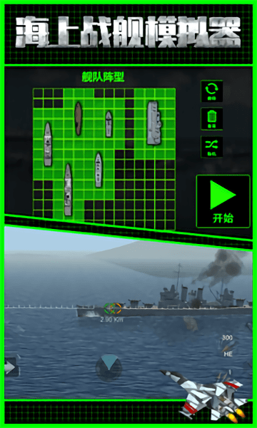 海上战舰模拟器游戏图2