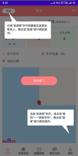 急救帮手机版图3