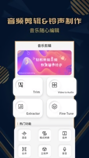 音频音乐合成剪辑图3