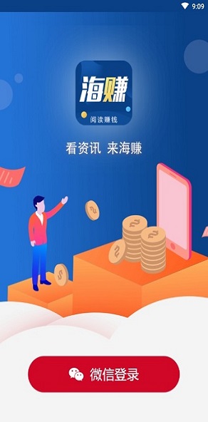 海赚资讯最新版
