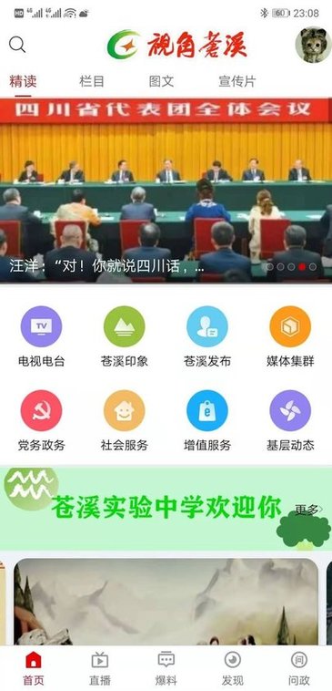 视角苍溪安卓官方版图3