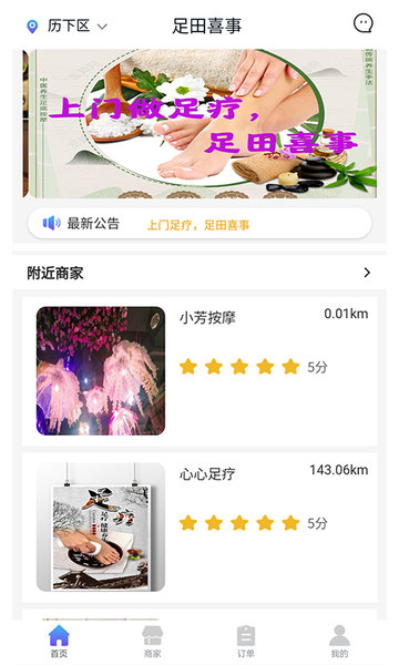 足田喜事图1