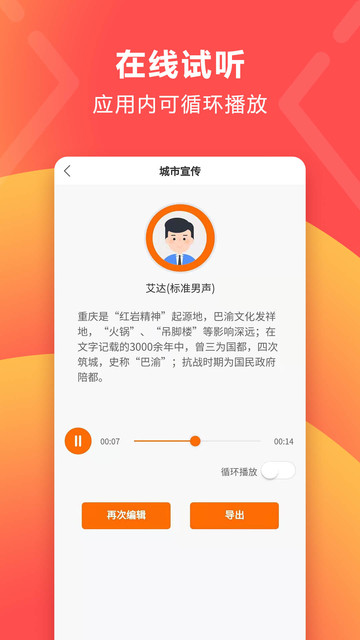 配音超人手机版图1