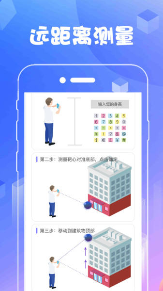 测量尺软件
