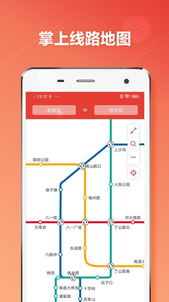 常州地铁通手机版