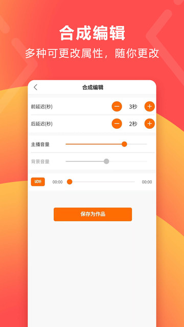 配音超人手机版图3