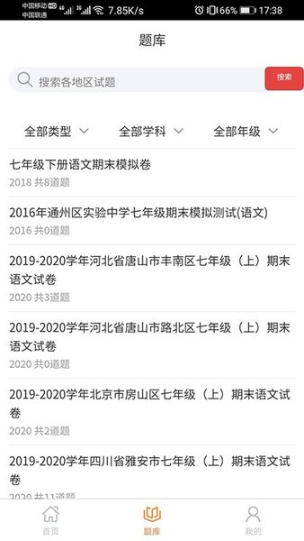 天才小易名师课堂图2