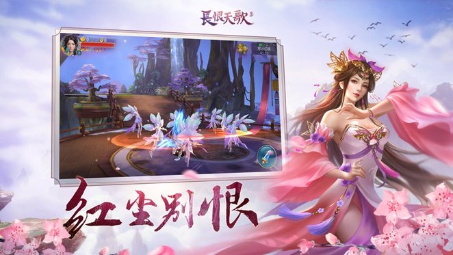 长恨天歌九游版(2)