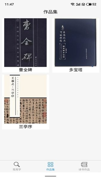 惠风书法图1