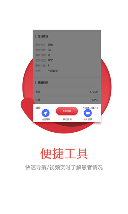 急视救医生端(1)