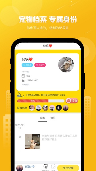 友猫社区手机版