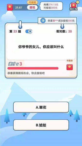点点答题极速版图2