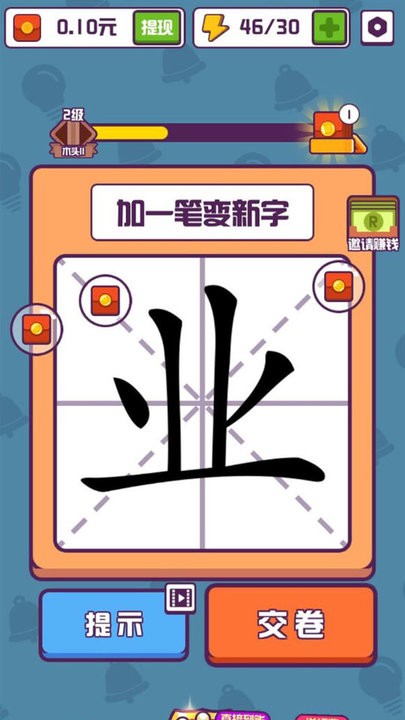 有趣的汉字红包版图2