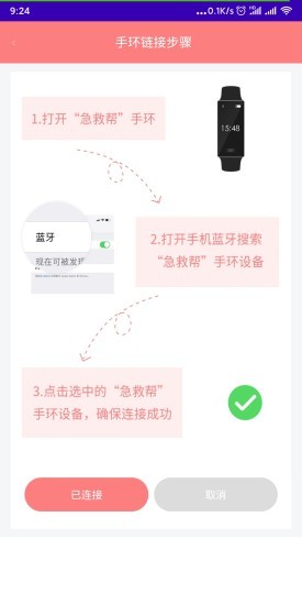 急救帮手机版图1