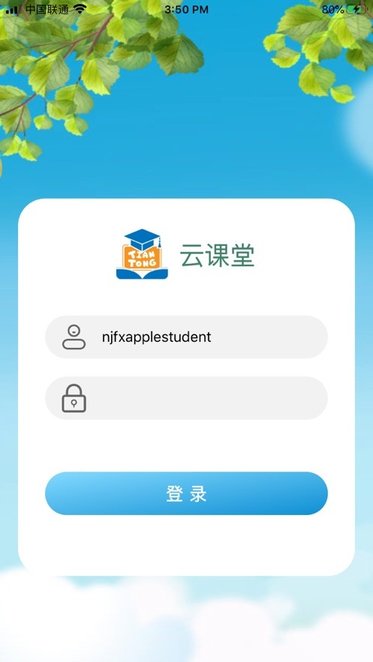 tt云课堂手机版图3