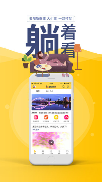 资阳全搜索手机正版图1: