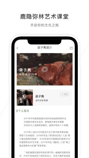 鹿隐弥林艺术课堂软件手机版图3