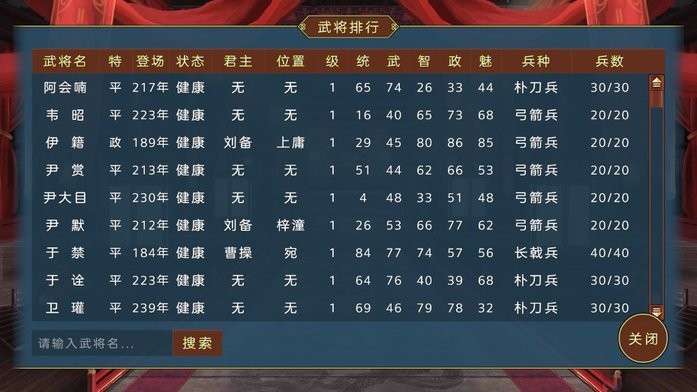 蜀汉宏图3挑战版图4