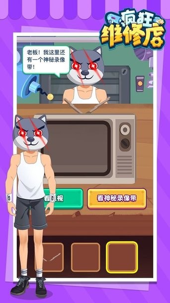 疯狂维修店最新免费版图3