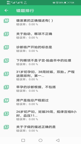 助产士丰题库手机版