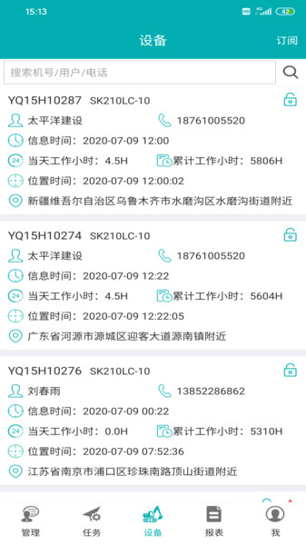 神钢服务(神钢挖掘机管理)安卓直装版图1