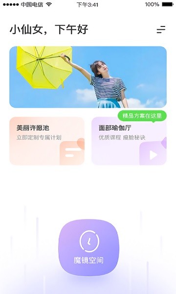 魔镜面部瑜伽安卓官方版图1
