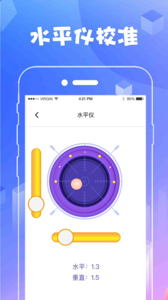 测量尺软件