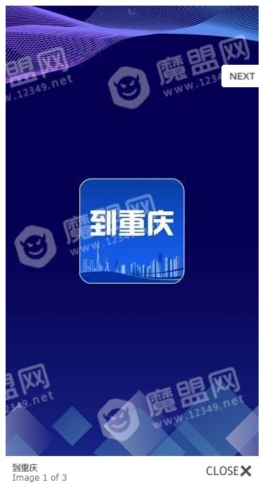 到重庆