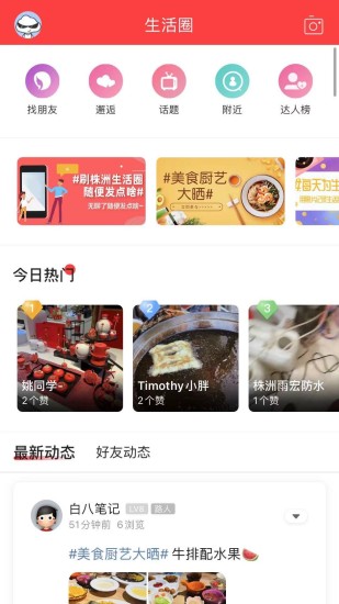 株洲生活圈