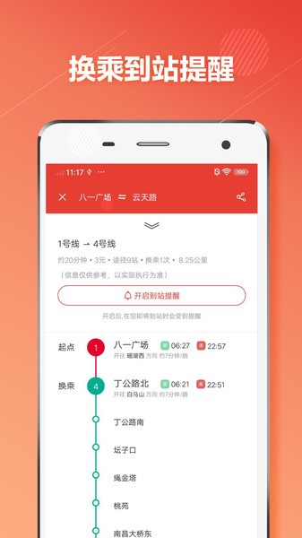 常州地铁通手机版