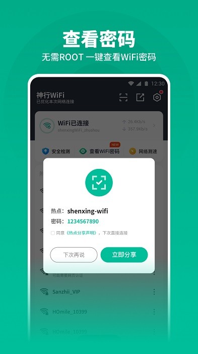 神行WiFi(2)