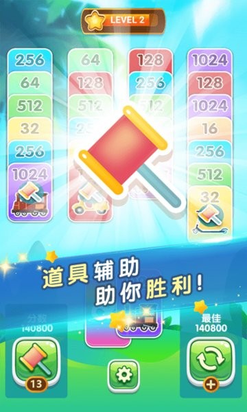 2048纸牌接龙图2