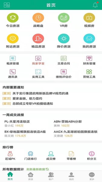 房速销软件