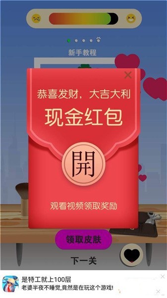 开心理发店红包版