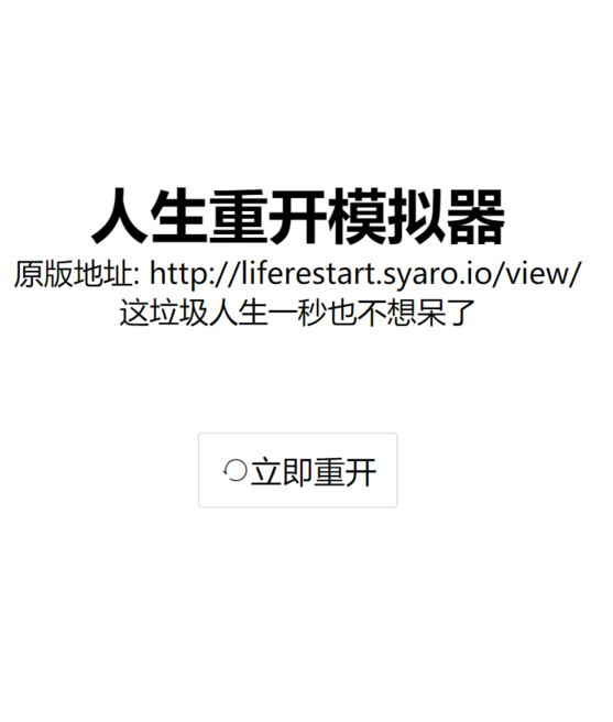 人生重开模拟器手机版(3)