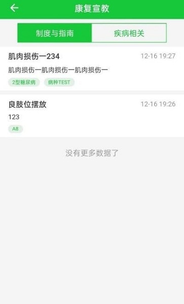 康复行图3