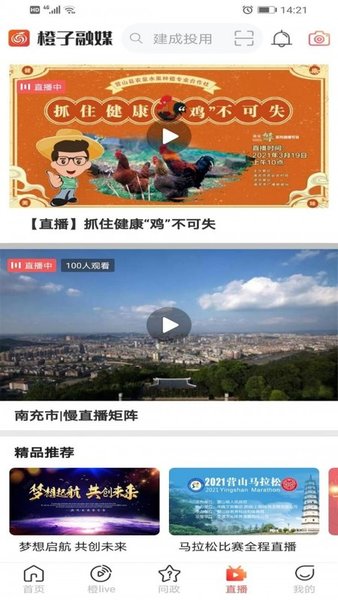 南充橙子融媒官方最新版图1