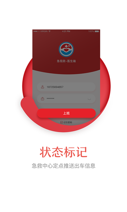急视救医生端(2)