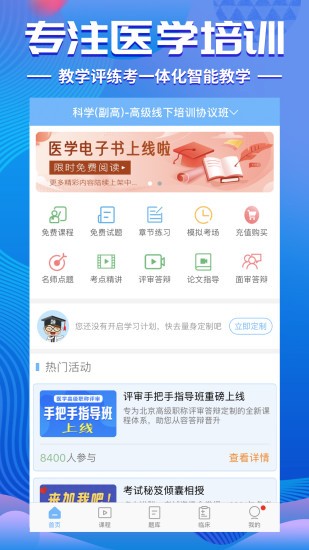 医学考研考试宝典最新版