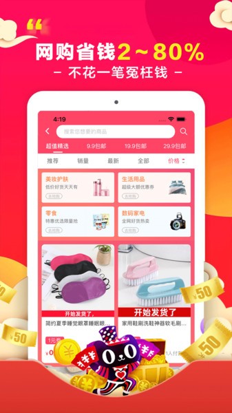 省钱花
