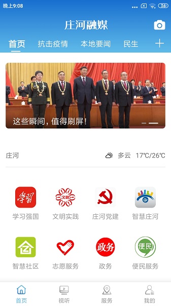 庄河融媒(2)