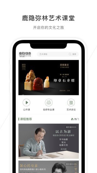 鹿隐弥林艺术课堂软件手机版图1