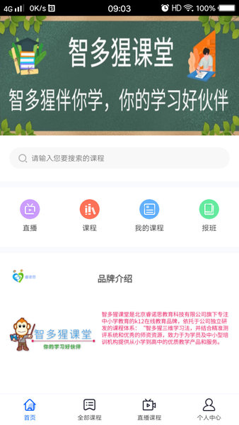 智多猩课堂官方正版