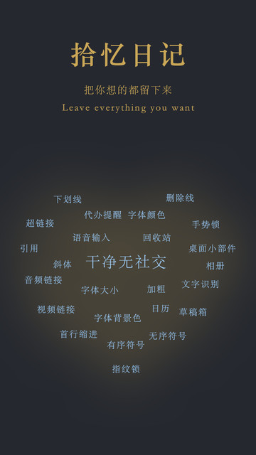 拾忆日记最新版