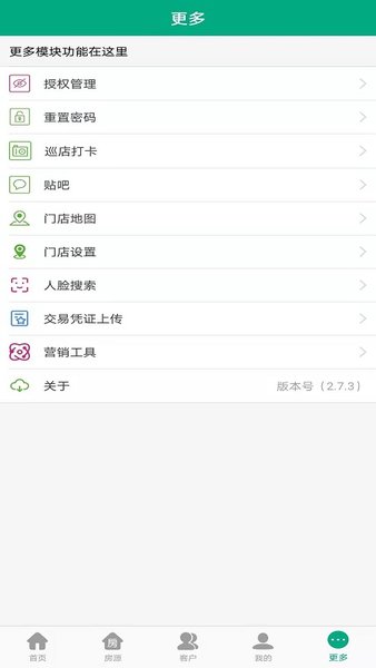 房速销软件