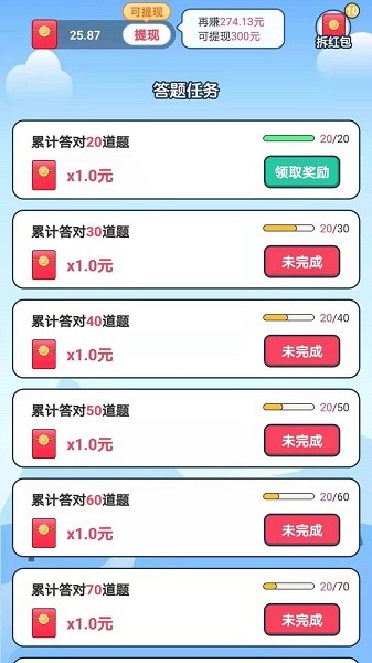 点点答题极速版图1