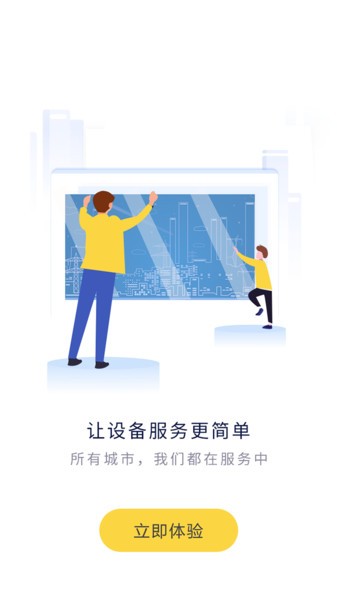 平云小匠工程师免费版(1)