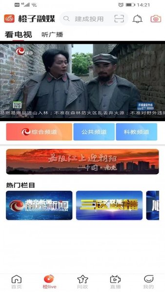 南充橙子融媒官方最新版图3