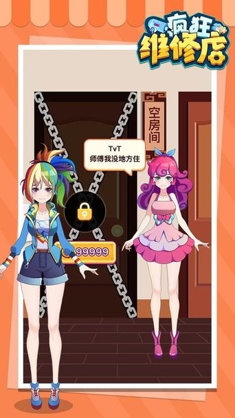 疯狂维修店最新免费版图1